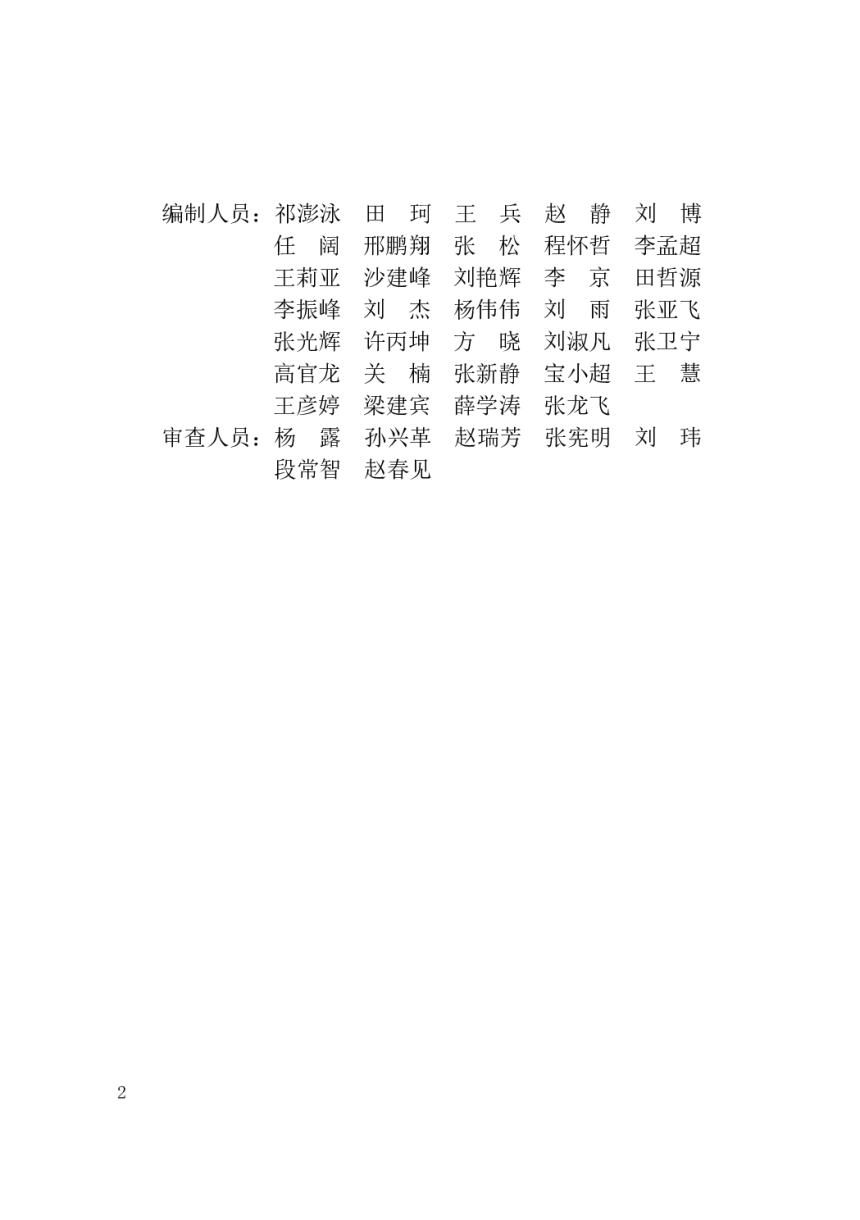河南省《电动汽车公用充电基础设施工程技术标准》DBJ41/T 308-2025-2