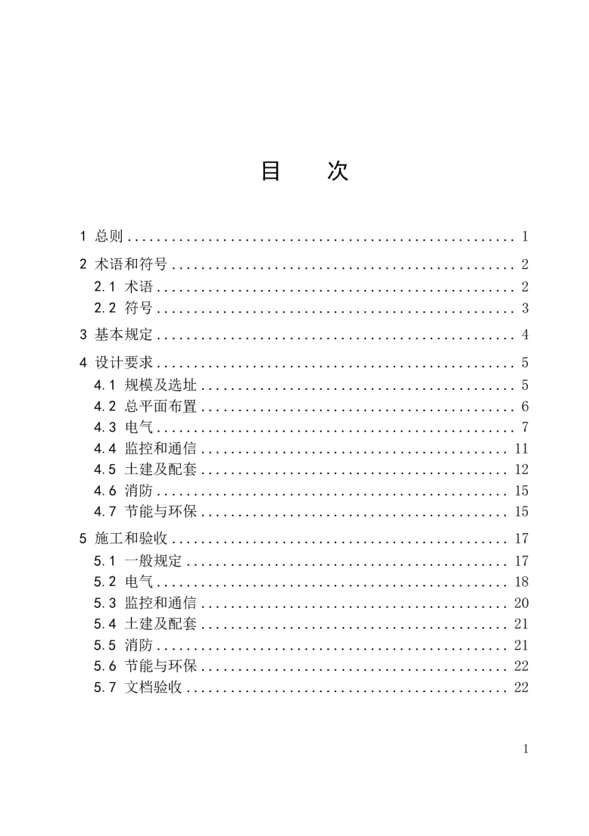 河南省《电动汽车公用充电基础设施工程技术标准》DBJ41/T 308-2025-3