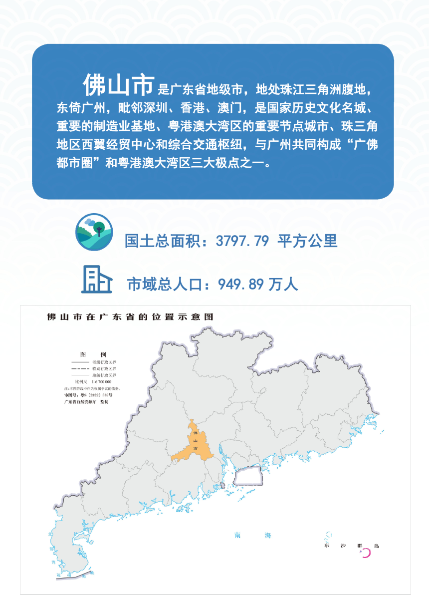 佛山市国土空间生态修复规划（2021-2035年）-3