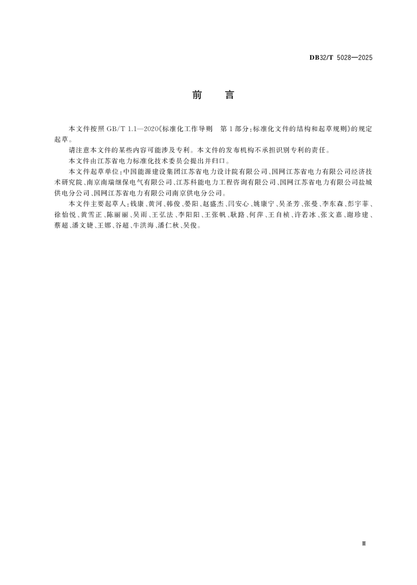 江苏省《有源配电网规划技术导则》DB32/T 5028-2025-3