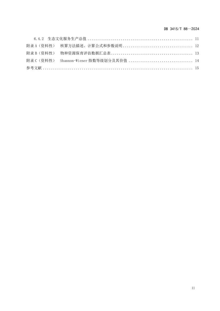 安徽省六安市《生态产品总值核算技术规范》DB3415/T 88-2024-3