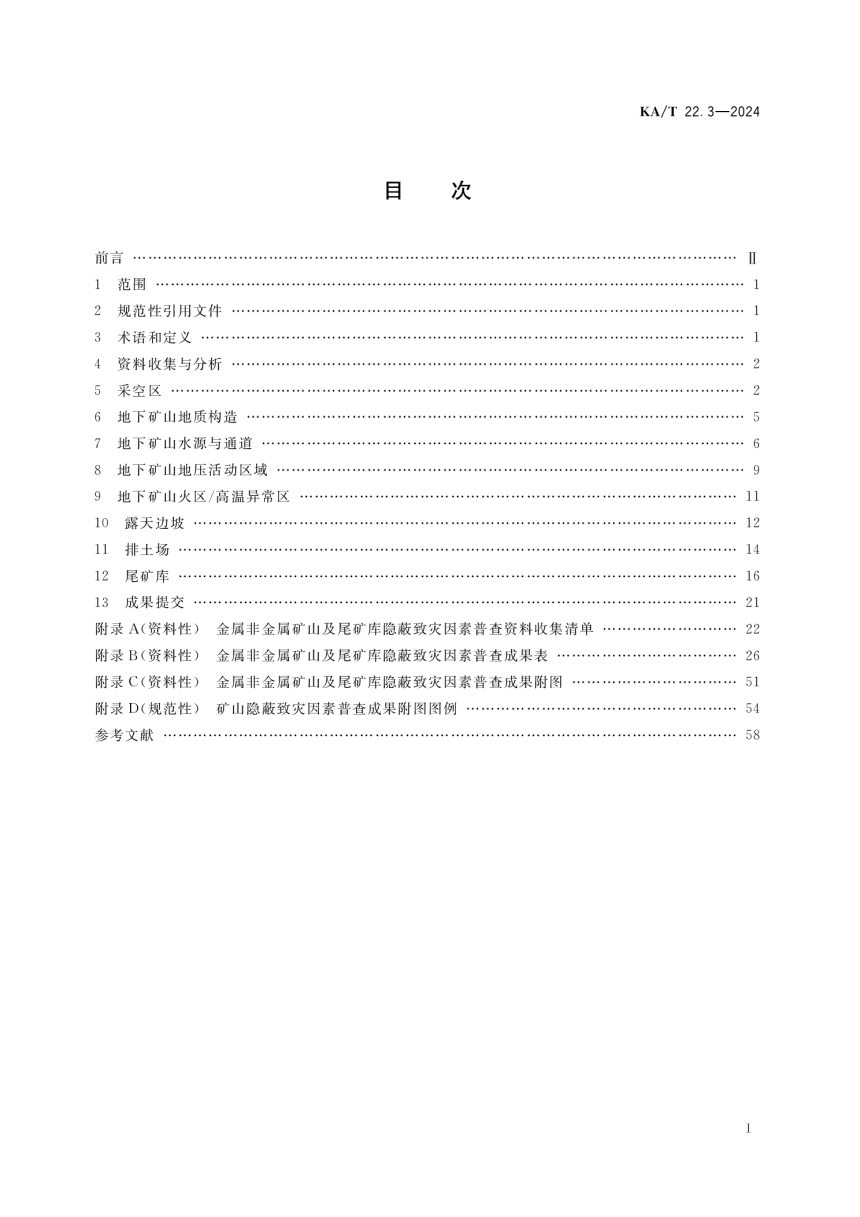 《矿山隐蔽致灾因素普查规范  第三部分：金属非金属矿山及尾矿库》KA/T 22.3-2024-3