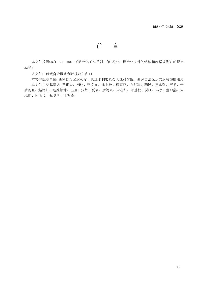 西藏自治区《“一河（湖）一策”方案编制规程》DB54/T 0428-2025-3