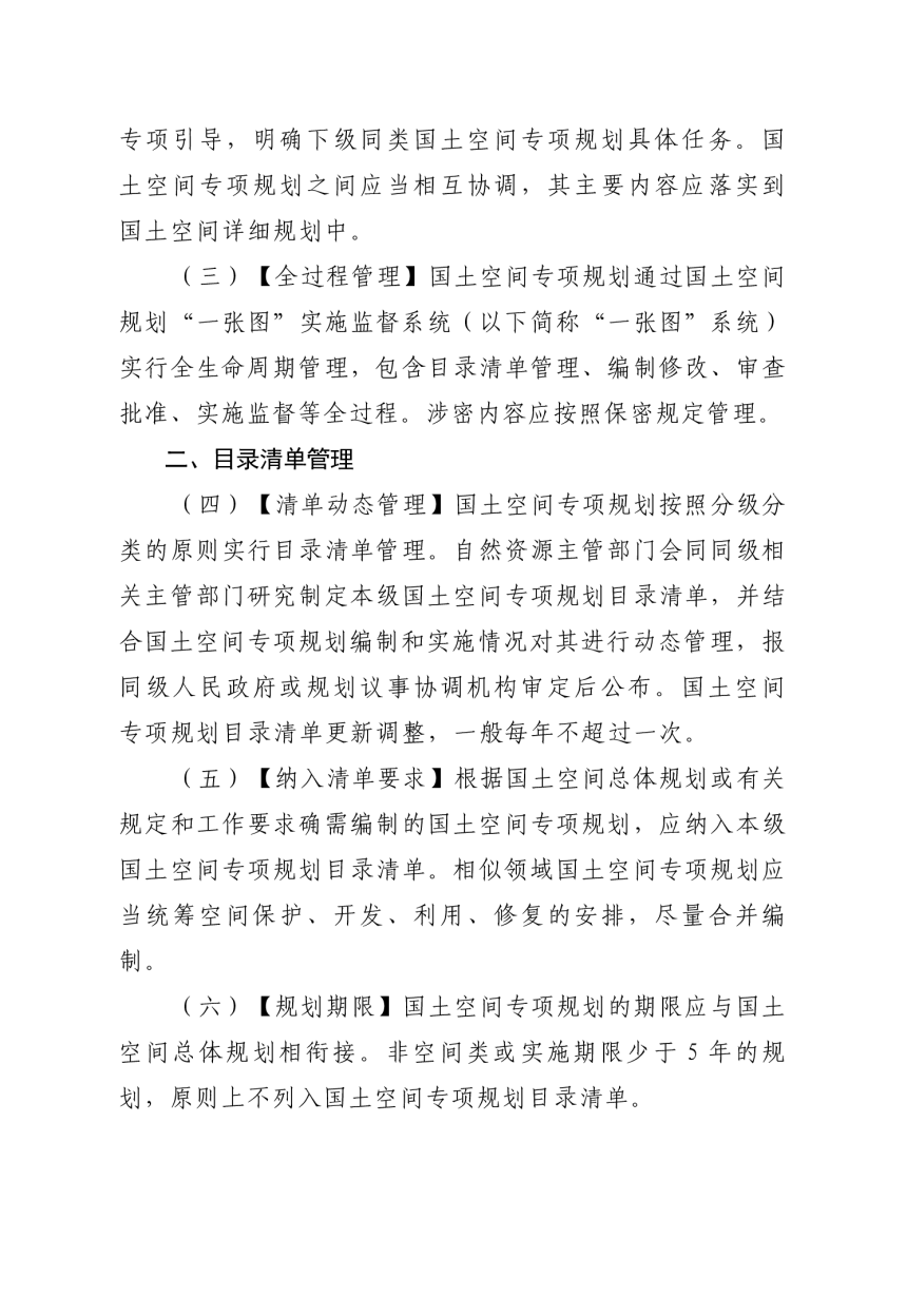 浙江省国土空间专项规划管理办法（修订公开征求意见稿）-2