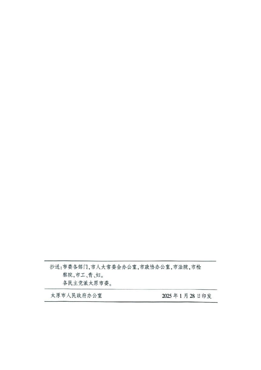 山西省太原市国土空间总体规划（2021-2035年）-2