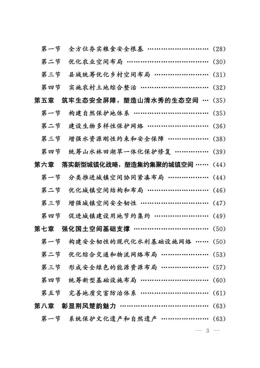 湖北省国土空间规划（2021-2035年）-3