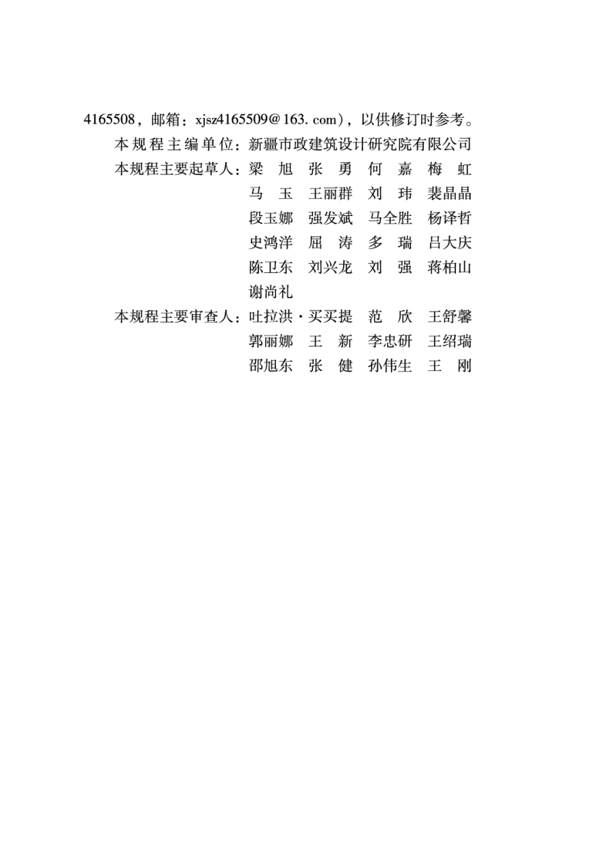 新疆维吾尔自治区《农村公共厕所建设技术规程》DB65/T 8002-2023-3