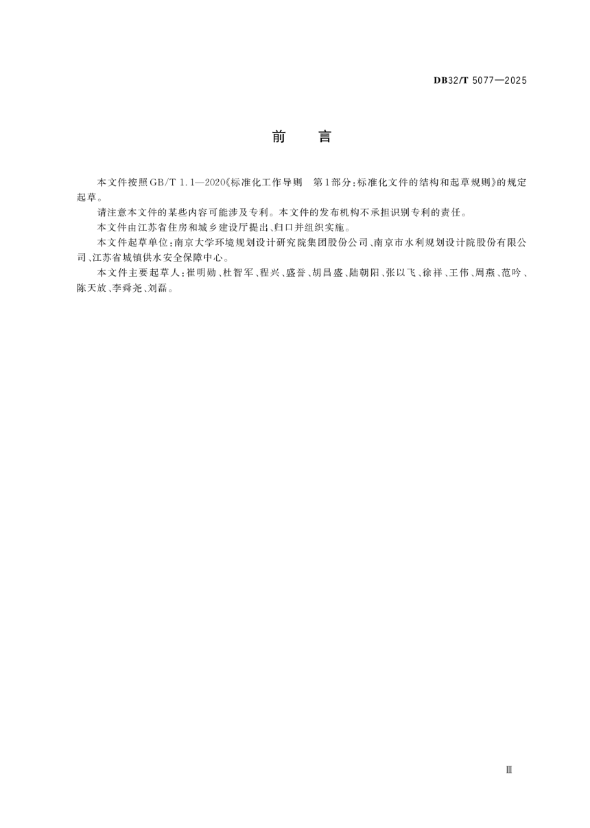 江苏省《城市暗涵整治技术规程》DB32/T 5077-2025-3