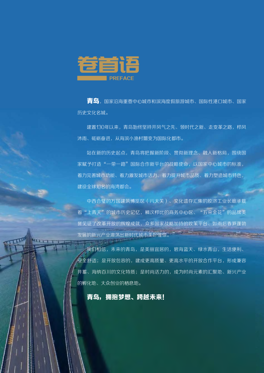 山东省青岛市国土空间总体规划（2021-2035年）-2