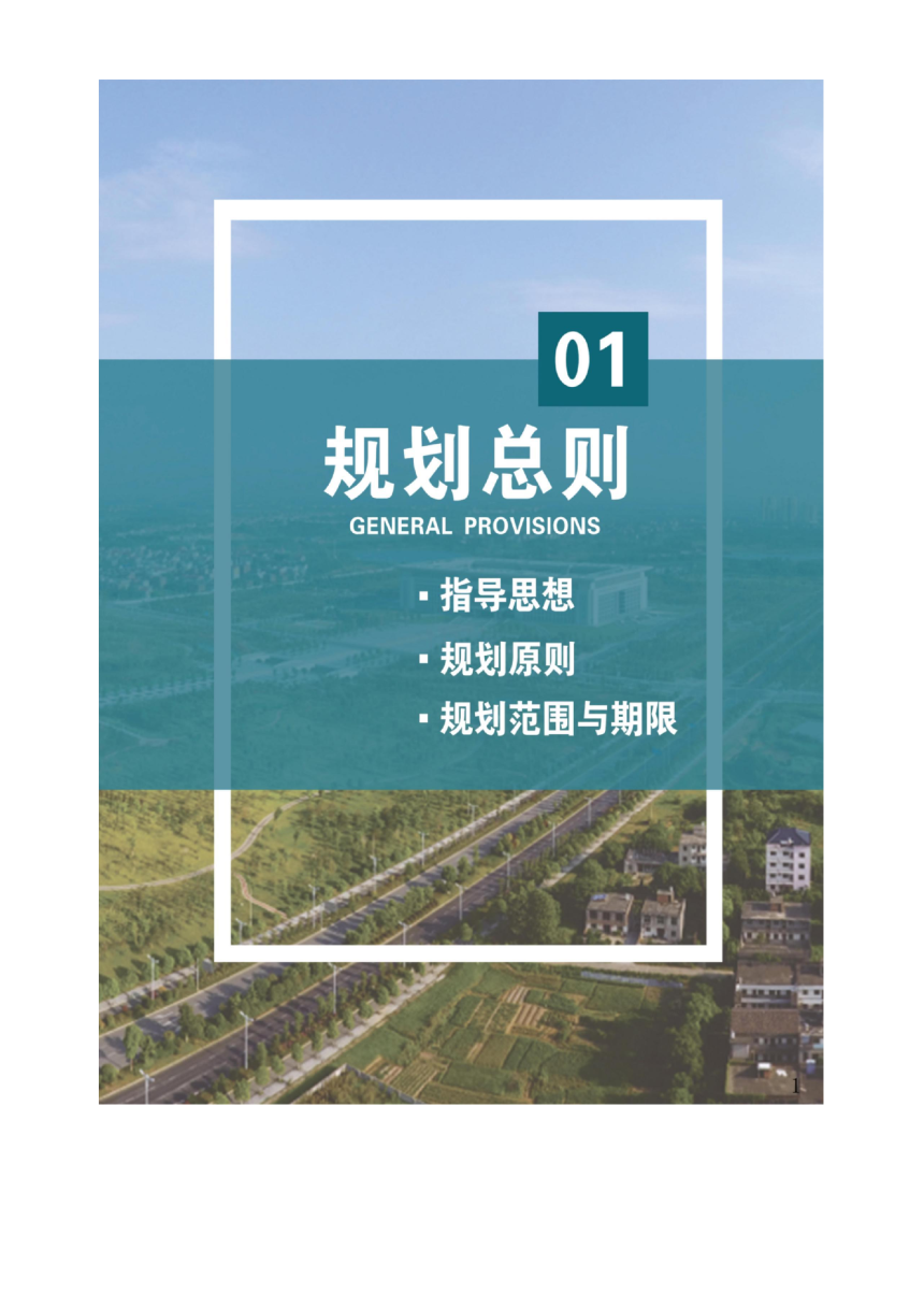 江西省鹰潭市国土空间总体规划（2021-2035）-3