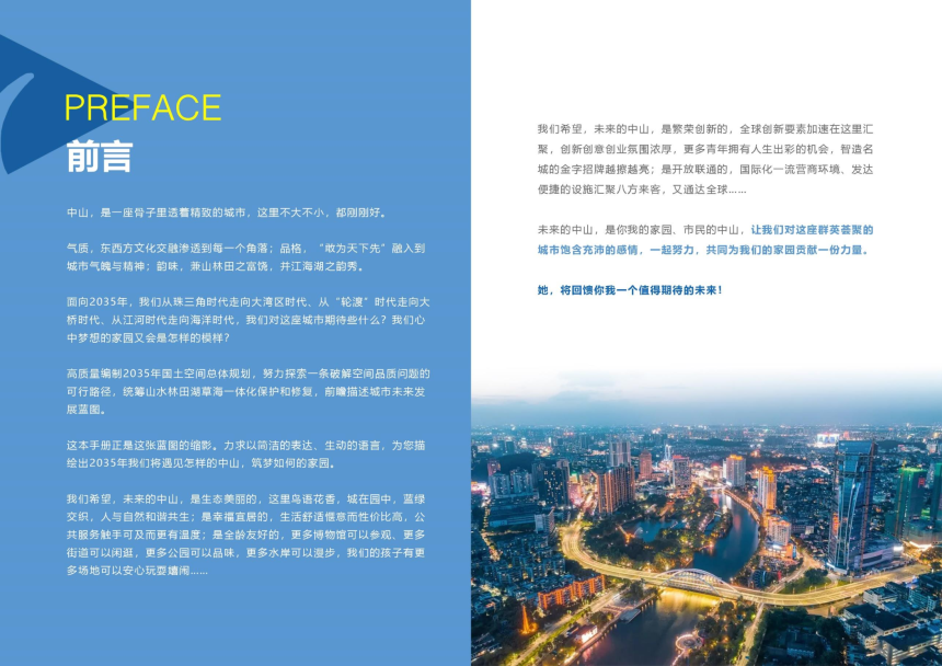 广东省中山市国土空间总体规划（2020-2035年）-3