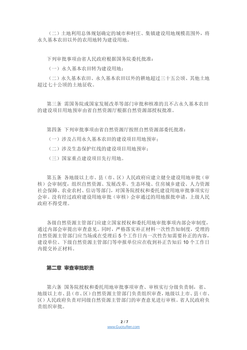 广东省承接国家授权和委托用地审批权实施细则（粤自然资发〔2021〕1号）-2