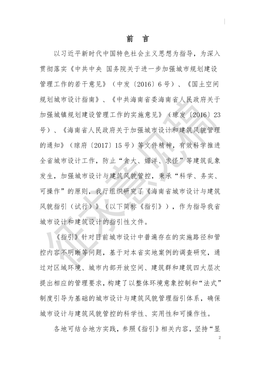 海南省城市设计与建筑风貌指引（试行）（征求意见稿）-2