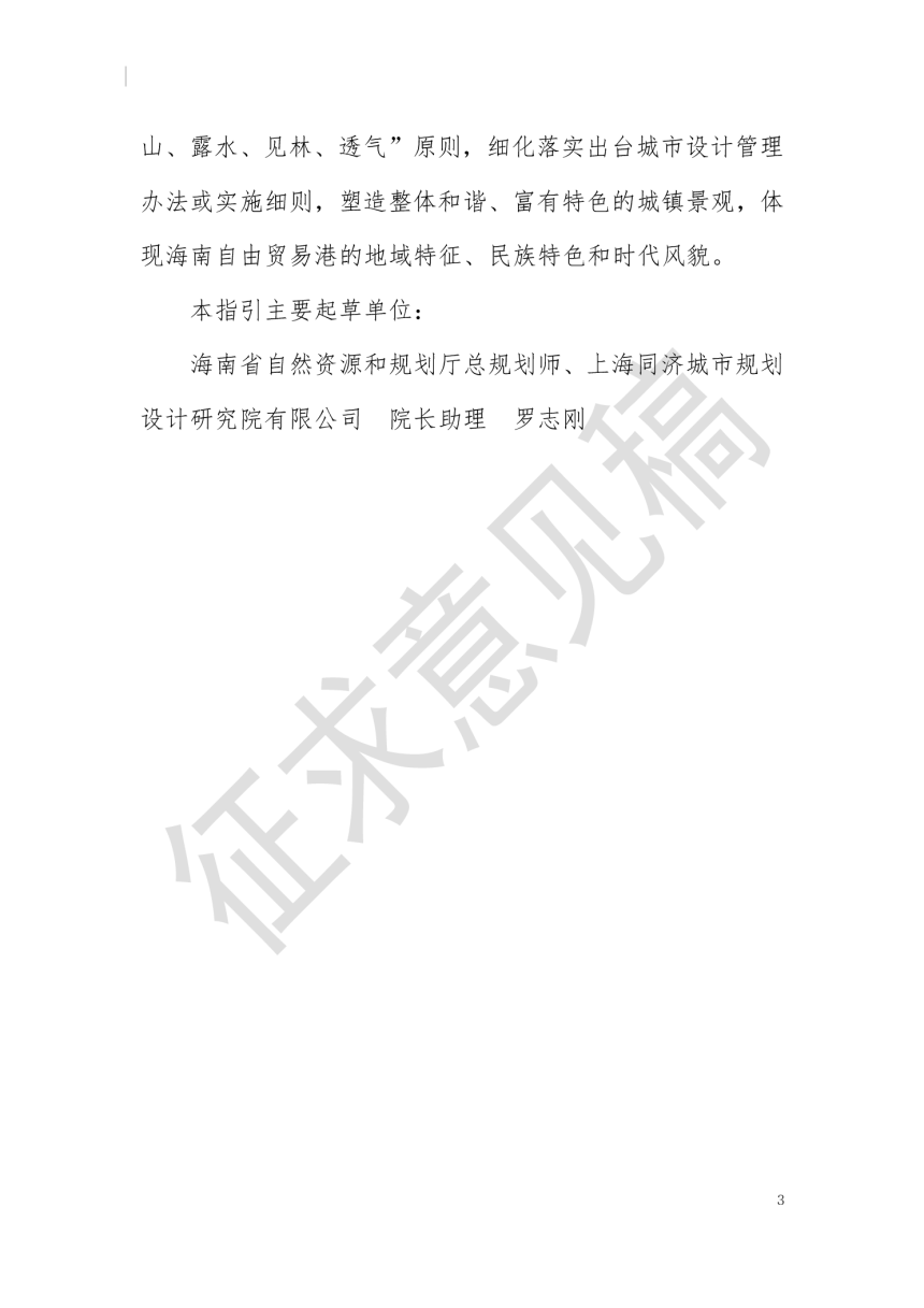 海南省城市设计与建筑风貌指引（试行）（征求意见稿）-3