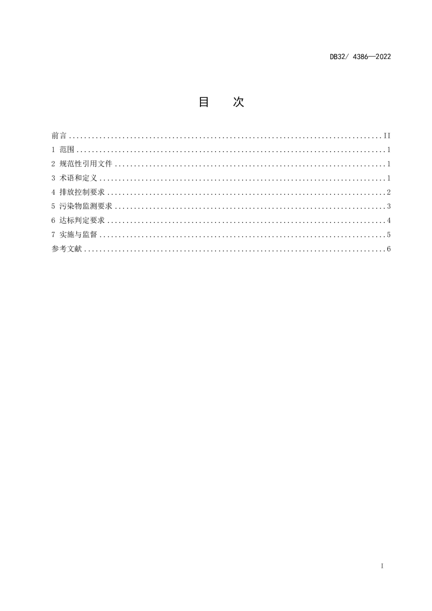 江苏省《燃气电厂大气污染物排放标准》DB32/ 4386-2022-3