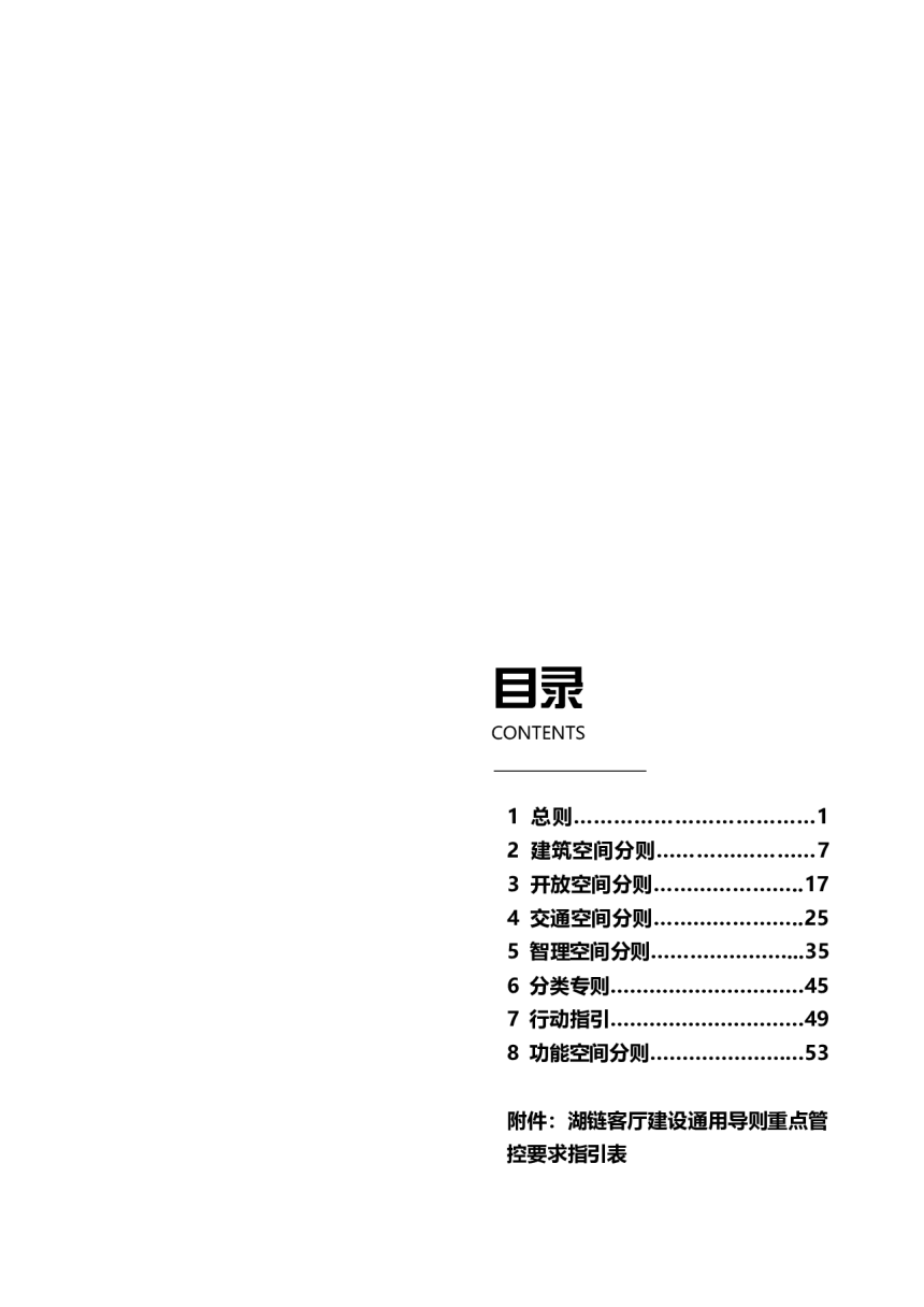 杭州城西科创大走廊湖链客厅建设通用导则-3