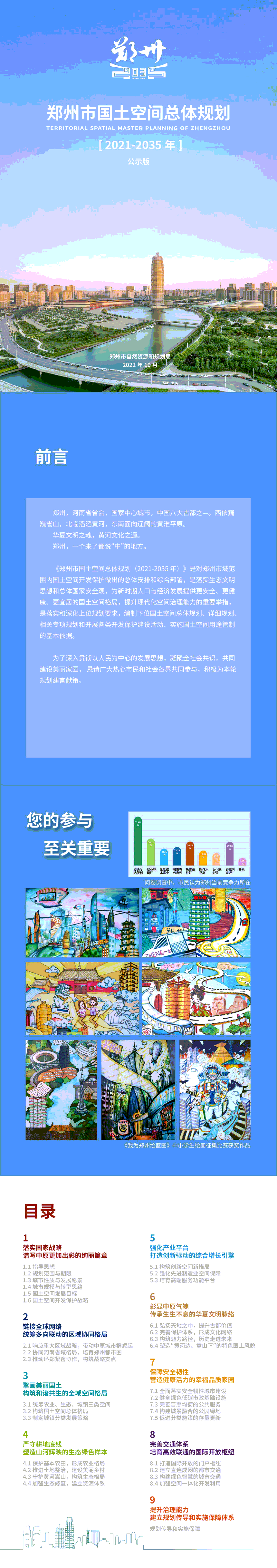 河南省郑州市国土空间总体规划（2021-2035年）-1