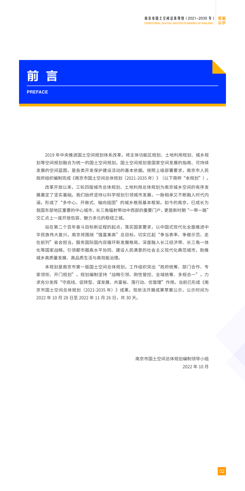 江苏省南京市国土空间总体规划（2021-2035年）-2