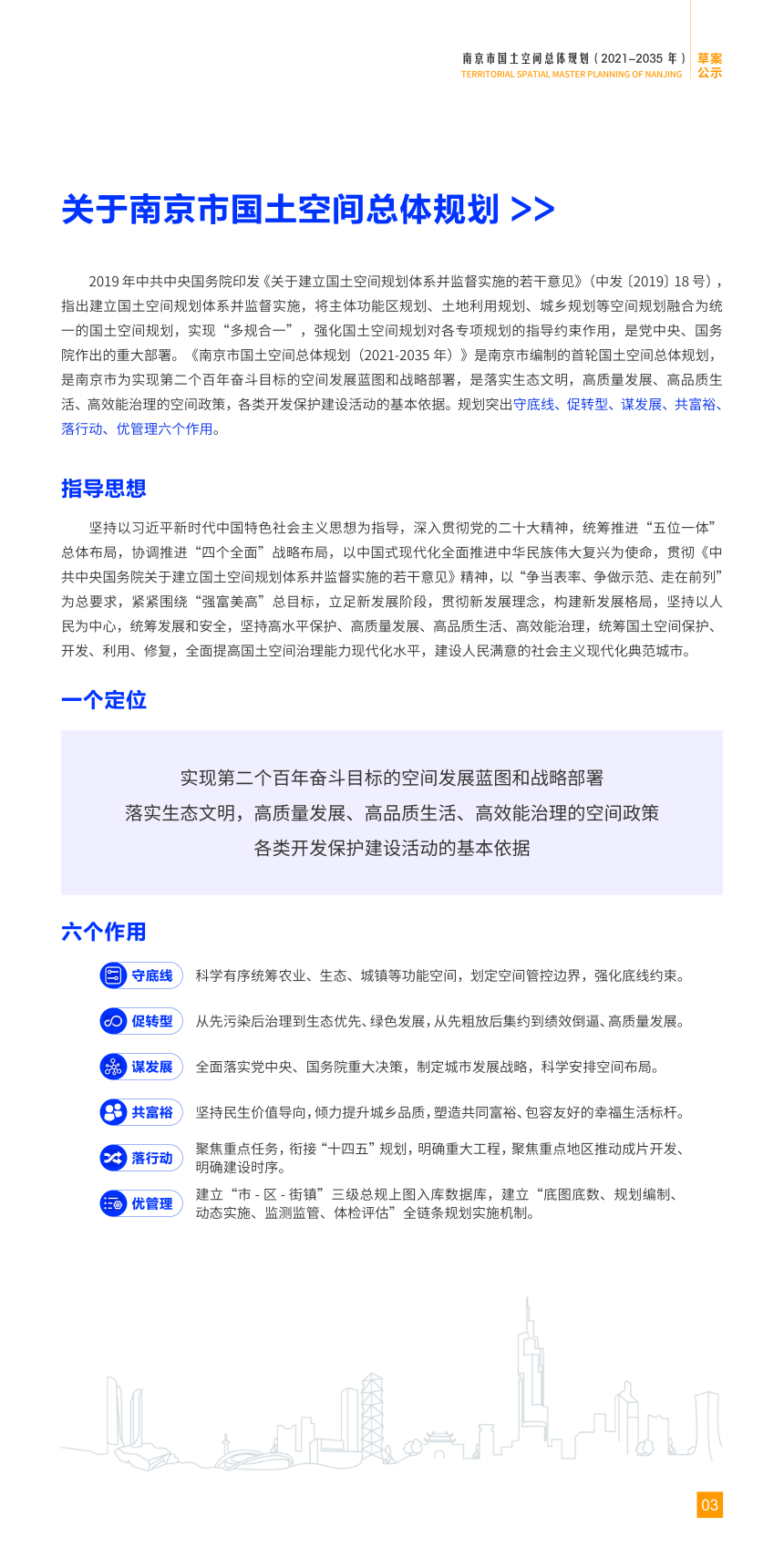 江苏省南京市国土空间总体规划（2021-2035年）-3