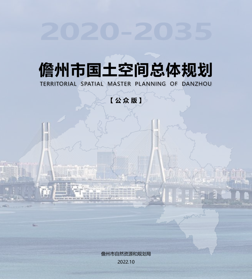 海南省儋州市国土空间总体规划（2020-2035）-1