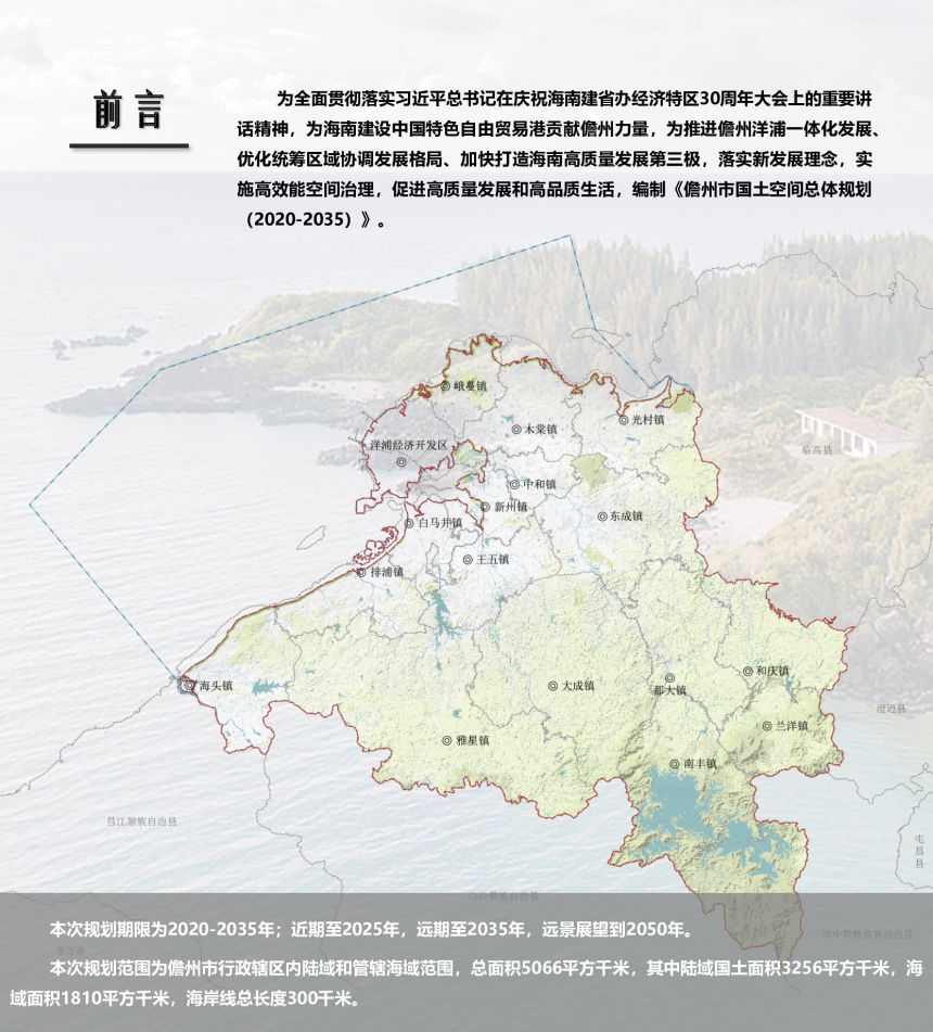 海南省儋州市国土空间总体规划（2020-2035）-2