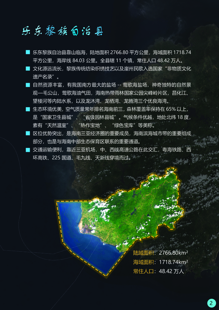 海南省乐东黎族自治县国土空间总体规划（2020-2035）-3