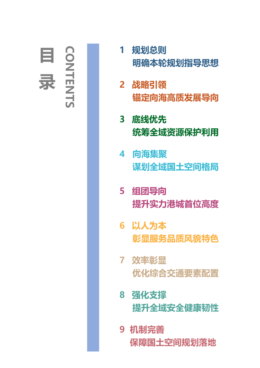 江苏省连云港市国土空间总体规划（2020-2035年）-3