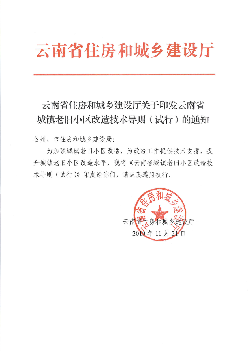 云南省城镇老旧小区改造技术导则（试行）-1