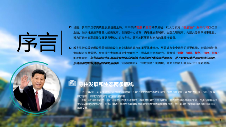 贵阳市城乡生活垃圾收运与处理专项规划（2021-2035年）-2