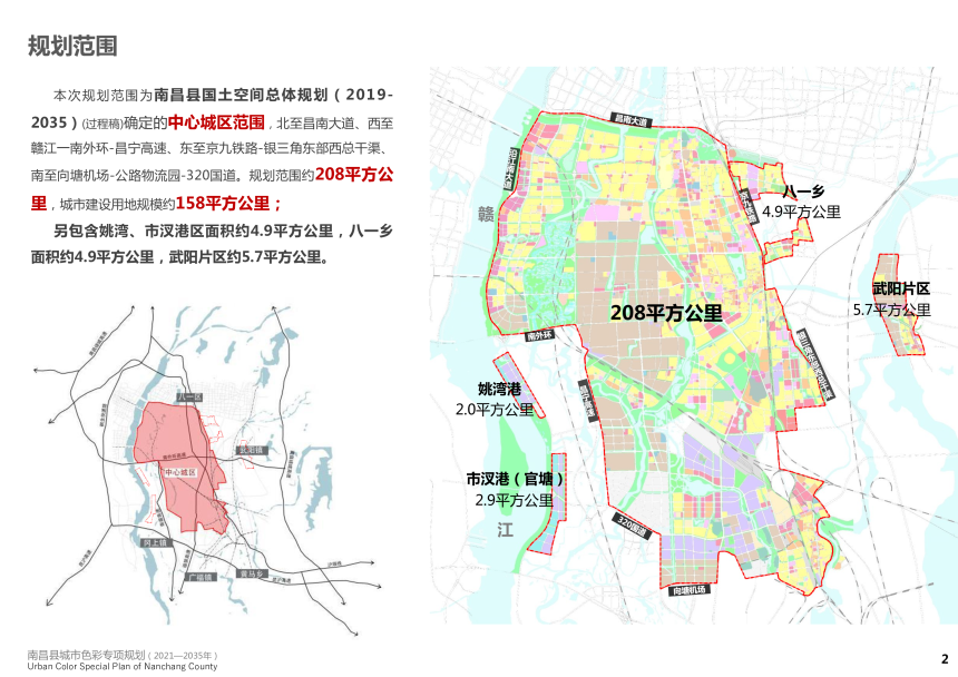 南昌县城市色彩专项规划（2021-2035年）-2