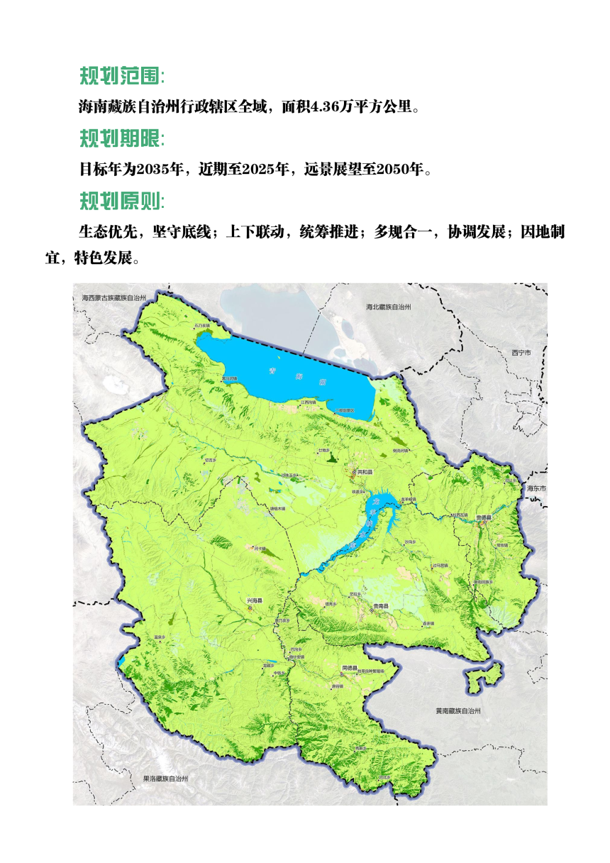 青海省海南藏族自治州国土空间总体规划（2021—2035年）-3