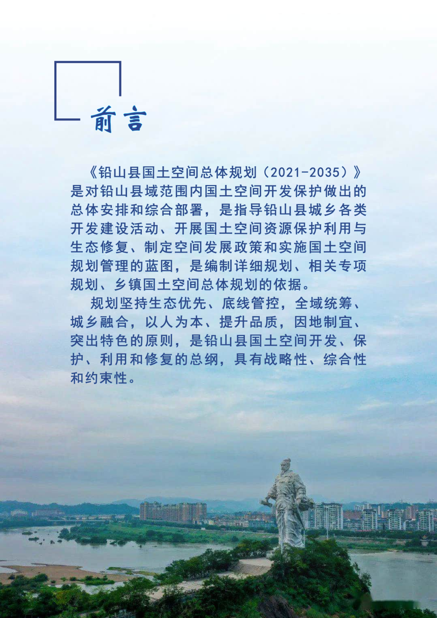 江西省铅山县国土空间总体规划（2021-2035年）-2