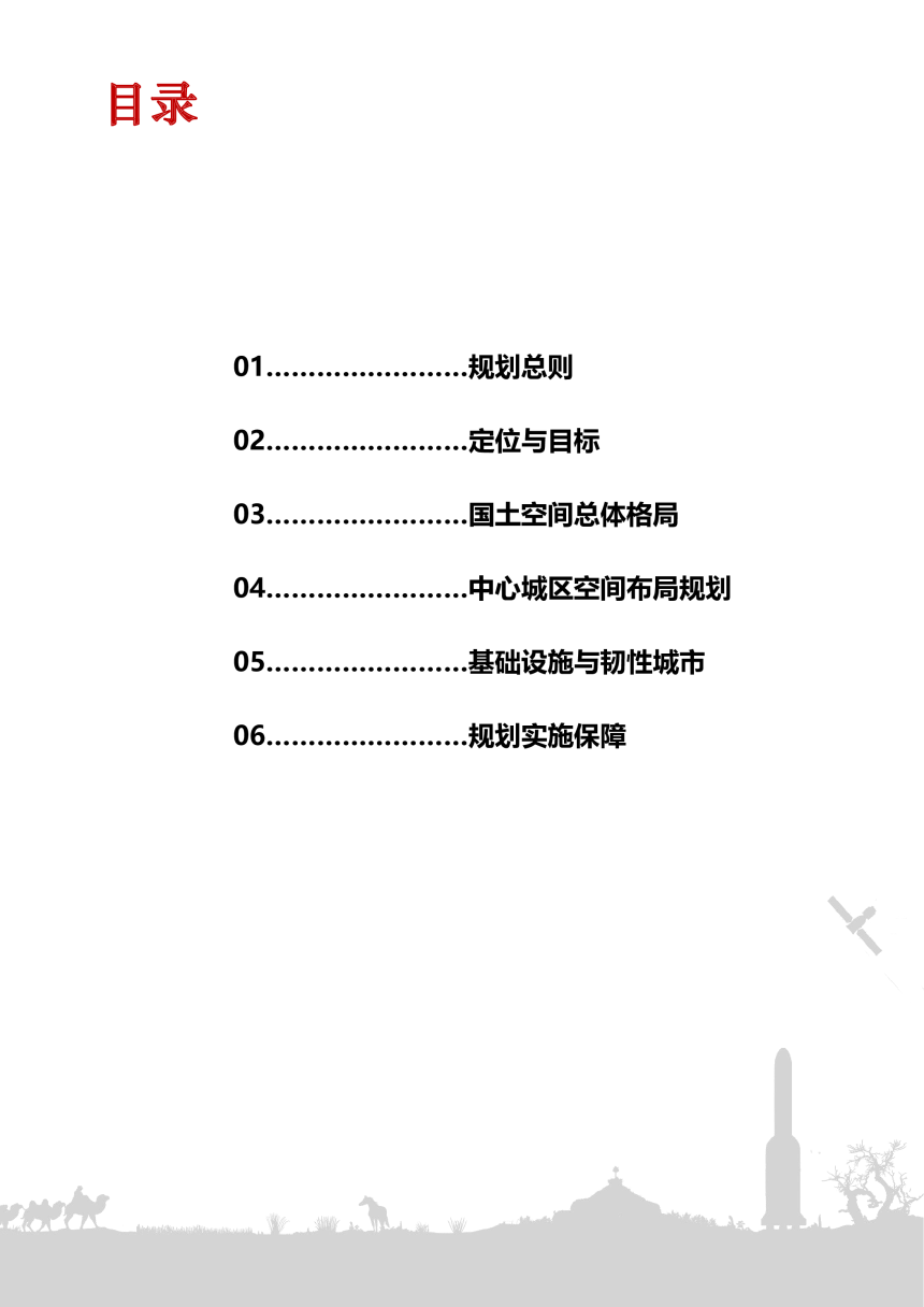 内蒙古四子王旗国土空间总体规划（2021-2035年）-3