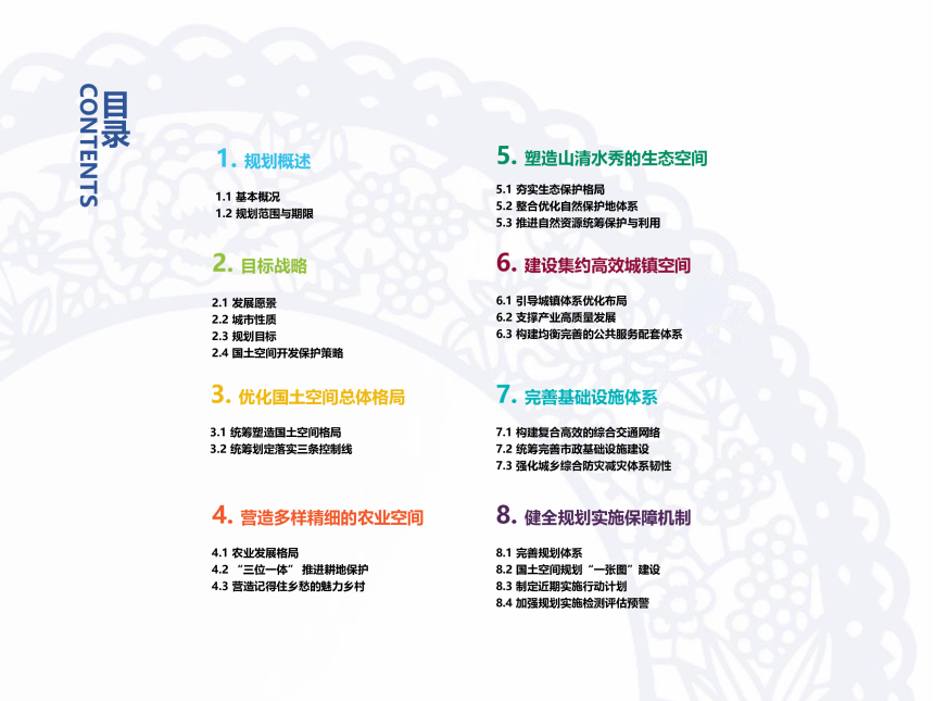 广东省蕉岭县国土空间总体规划（2021—2035年-3