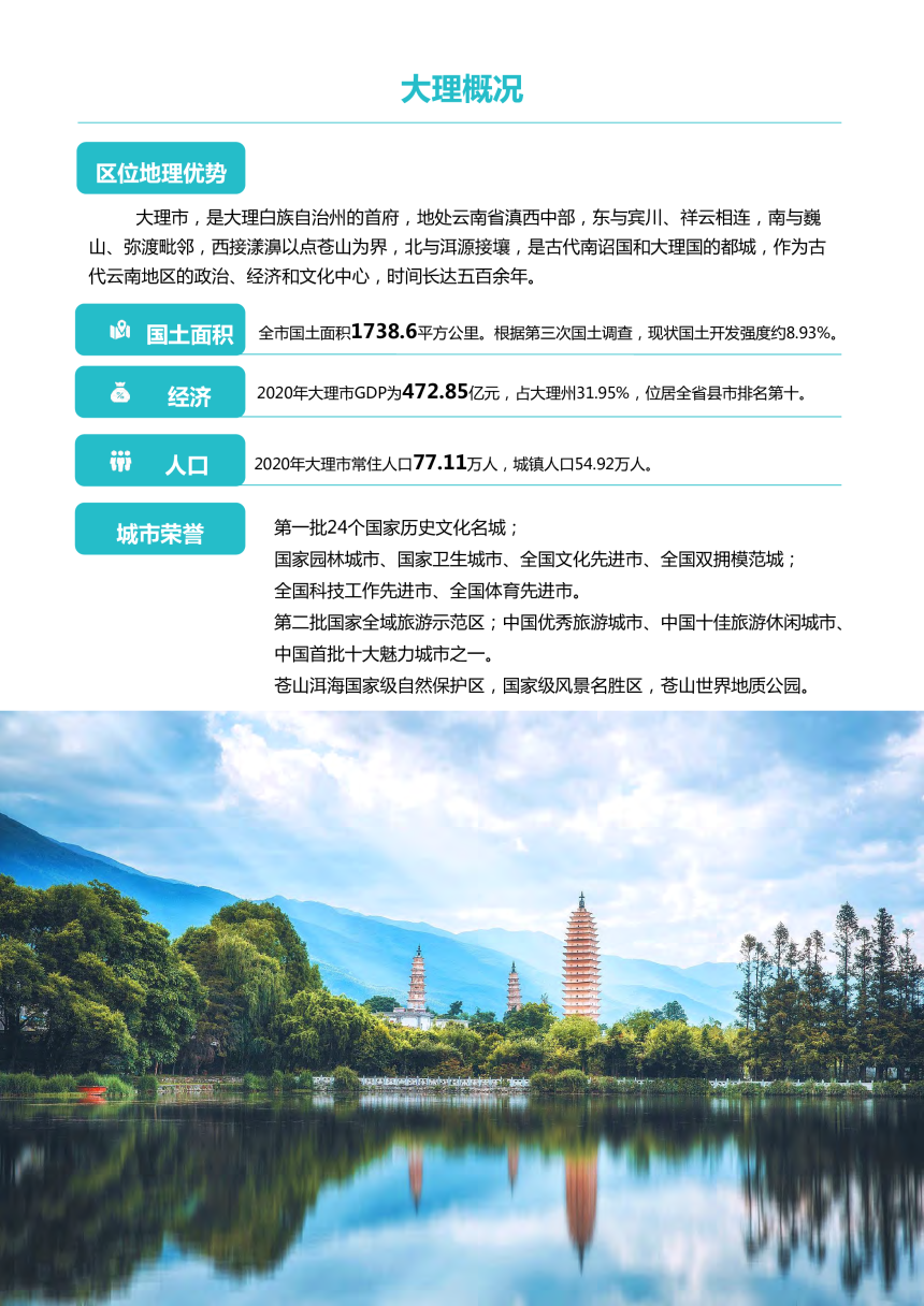 云南省大理市国土空间总体规划（2021-2035）-3