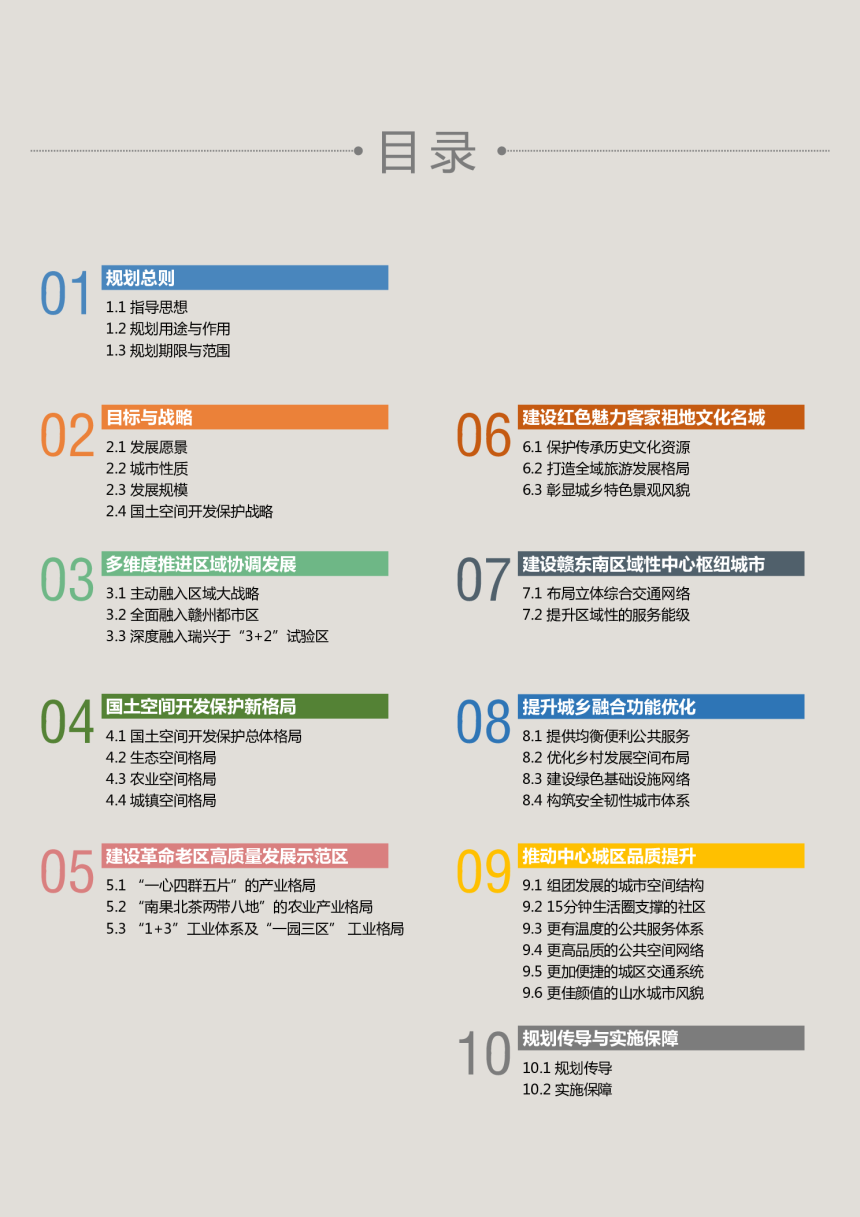 江西省宁都县国土空间总体规划（2021-2035年）-3