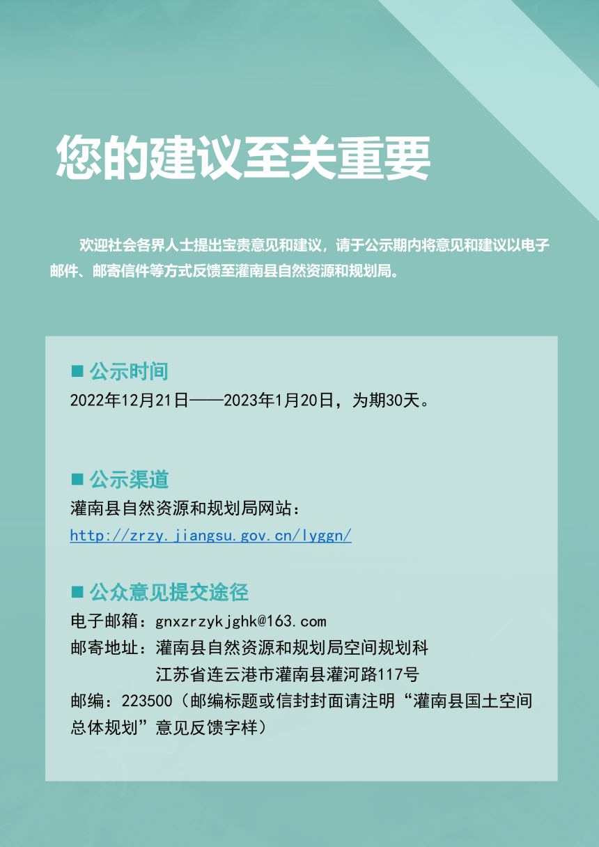 江苏省灌南县国土空间总体规划（2021-2035年）-3