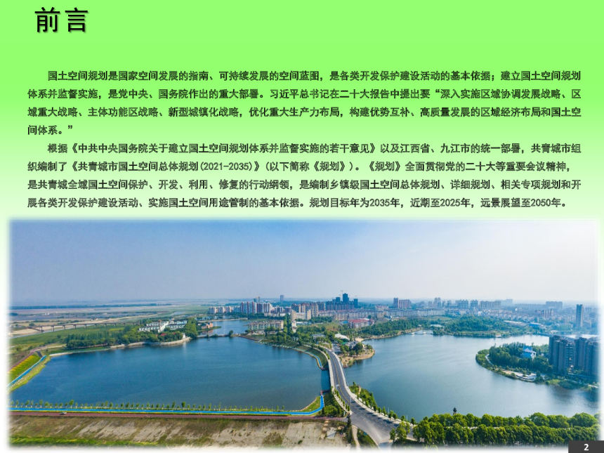 江西省共青城市国土空间总体规划（2021-2035）-2