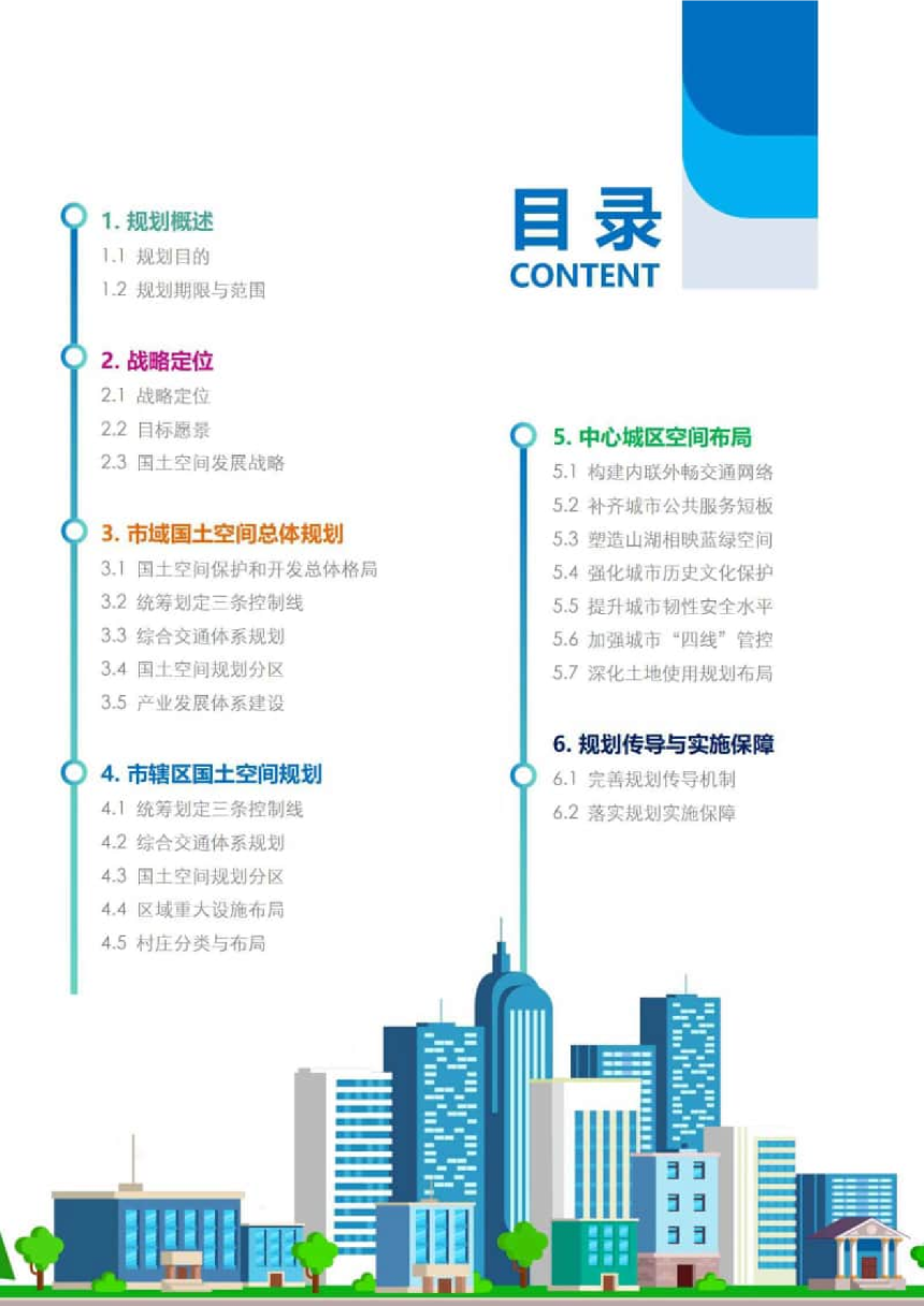 湖南省益阳市国土空间总体规划（2021-2035年）-3