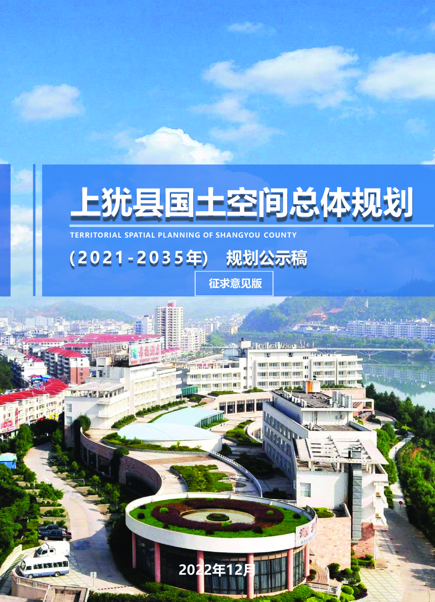 江西省上犹县国土空间总体规划（2021-2035年）-1