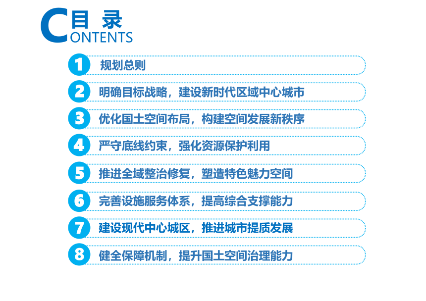 四川省泸州市国土空间总体规划（2021-2035年）-3