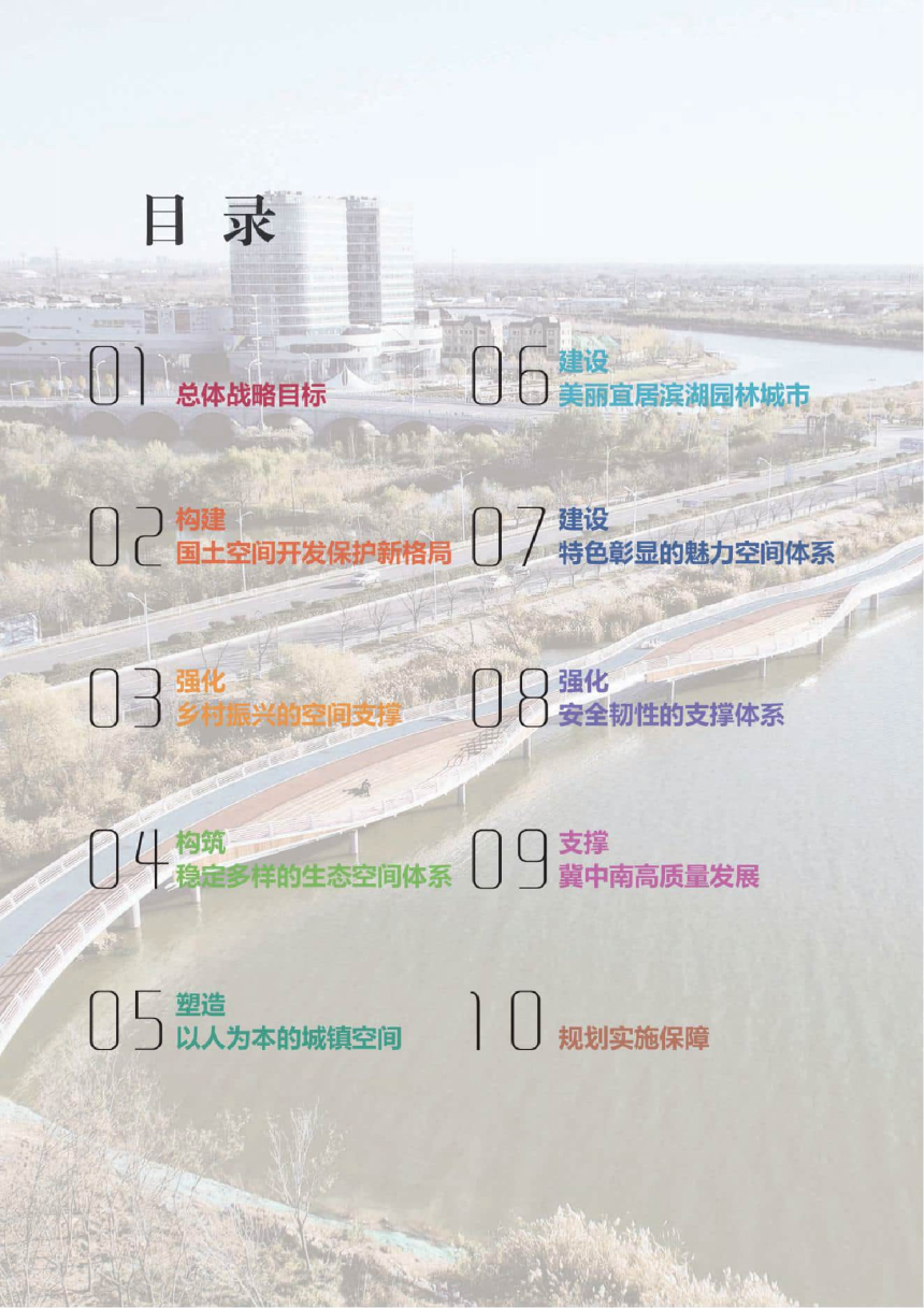 河北省衡水市国土空间总体规划（2021-2035年）-3