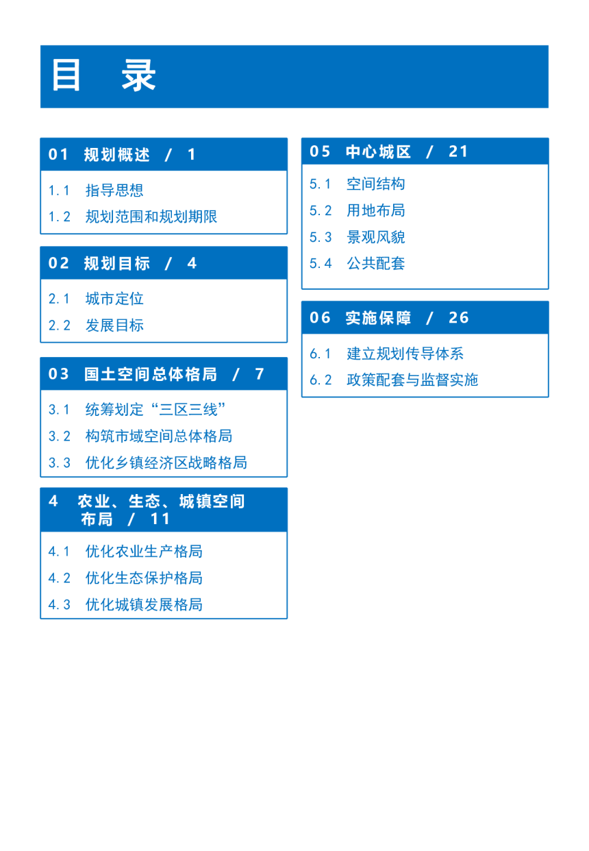 四川省隆昌市国土空间总体规划（2021-2035）-2