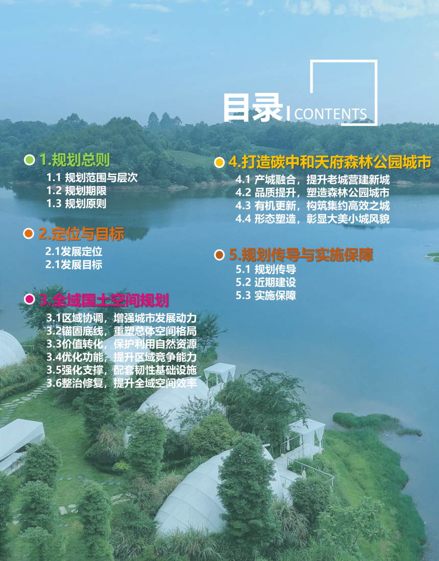四川省蒲江县国土空间总体规划（2021-2035 年）-3
