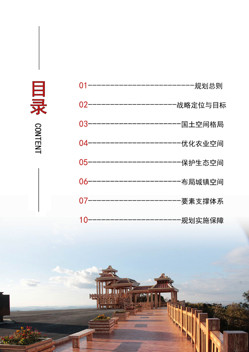 黑龙江省饶河县国土空间总体规划（2021-2035）-3