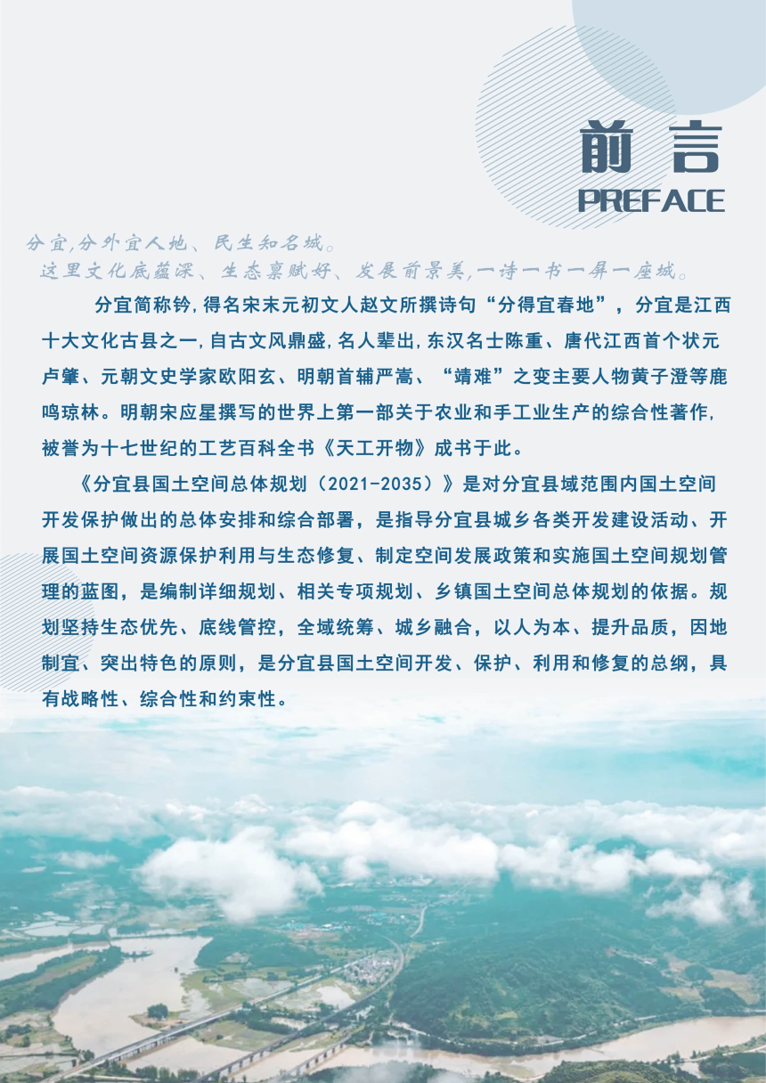 江西省分宜县国土空间总体规划（2021-2035年）-2