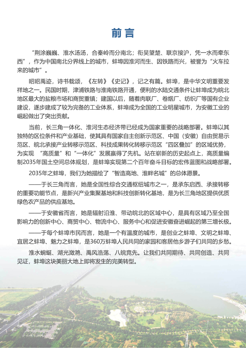 安徽省蚌埠市国土空间总体规划（2021-2035年）-3