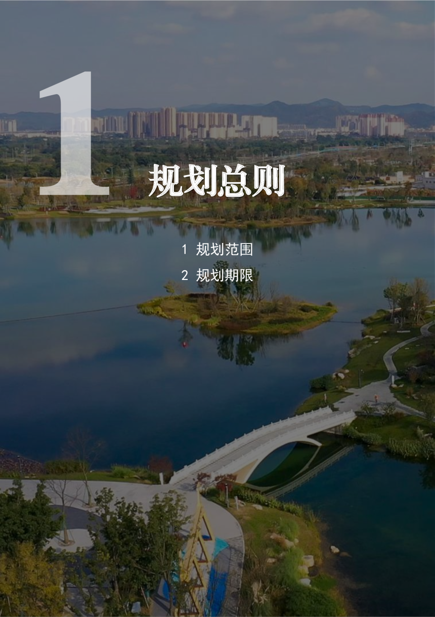 四川省成都市龙泉驿区国土空间总体规划（2021—2035年）-3