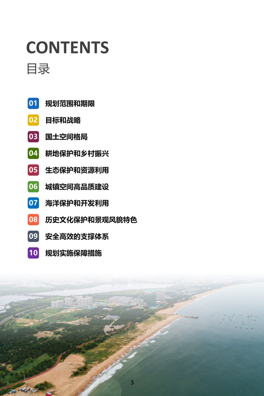 山东省荣成市国土空间总体规划（2021-2035年）-3