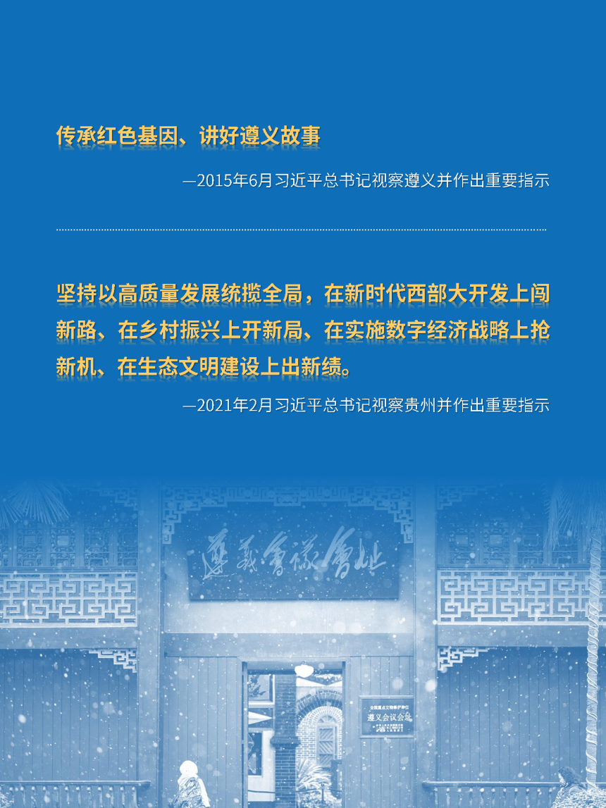 贵州省遵义市国土空间总体规划（2021-2035年）-2